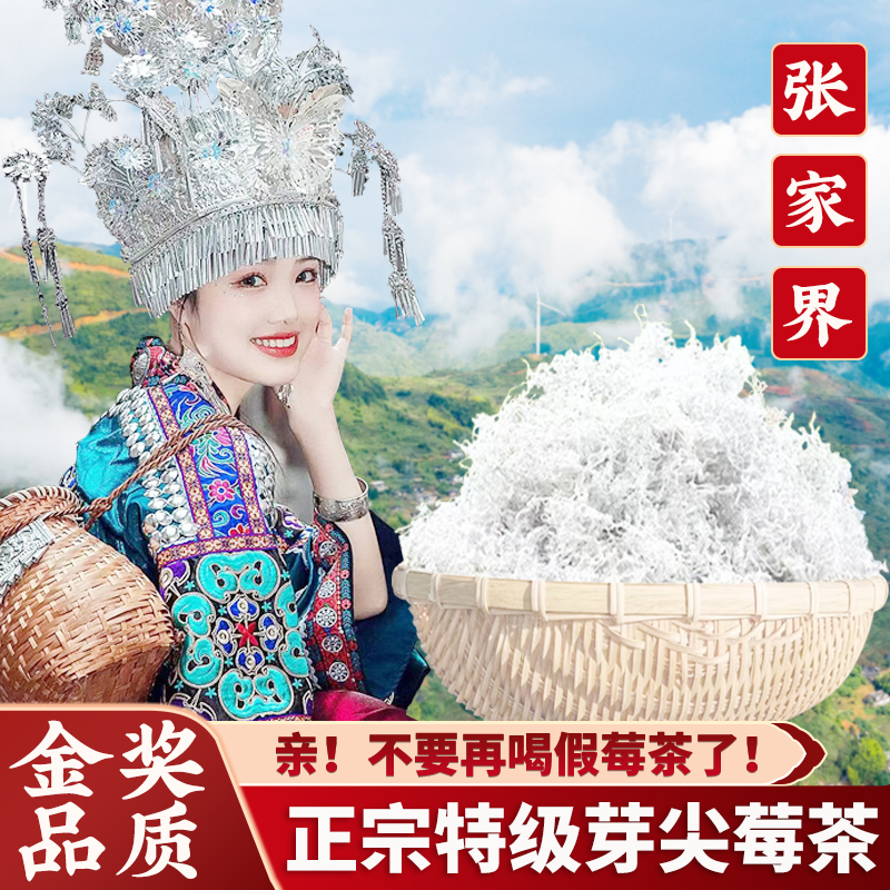 莓茶旗舰店正品嫩芽龙须张家界养生长寿藤茶永顺芽尖霉茶500g