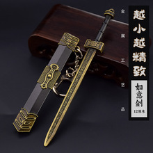 古代名剑武器模型如意剑12CM带鞘全金属工艺品摆件模型