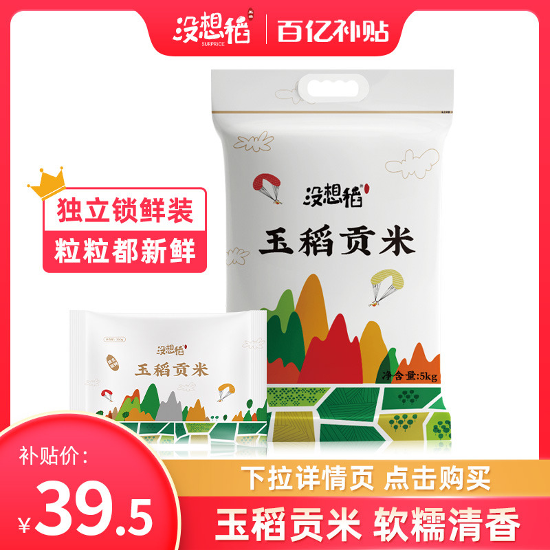 玉稻贡大米5kg黑龙江粳米锁鲜小包装10斤东北五常长粒香米-阿里巴巴