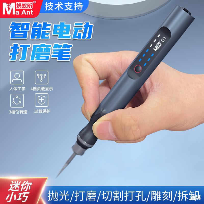 蚂蚁昕电动打磨笔d1可调转速手机维修抛光切割除锈大孔雕刻刻字拆
