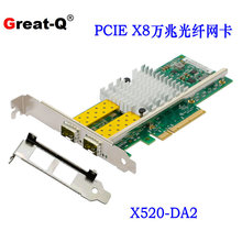 PCI-E 10G万兆双口SFP+光纤服务器网卡 X520-DA2 82599芯片