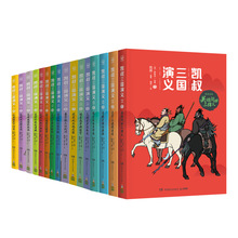 凯叔三国演义（全16册） 古典启蒙 湖南少年儿童出版社