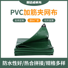 厂家直供PVC加筋夹网布 多规格耐腐蚀抗撕拉双面PVC防水涂布