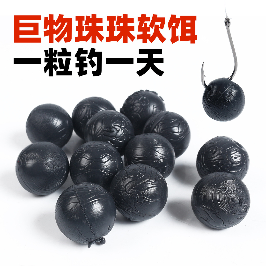 青鱼珠珠软饵料钓巨物颗粒野钓黑坑钓鱼缓沉浮水大青克星鱼饵淘宝