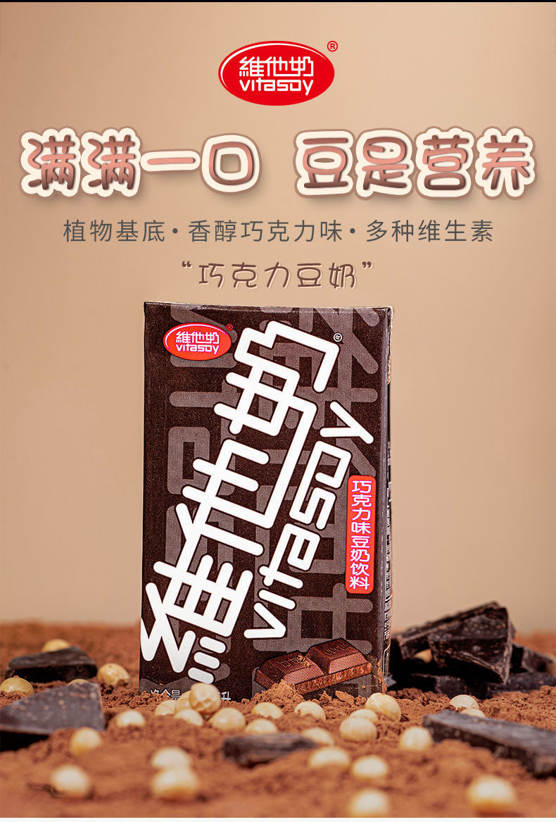 包邮维他奶巧克力味豆奶250ml*24盒整箱批发早餐奶饮料饮品批发