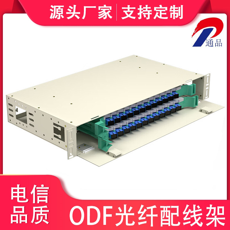 19英寸机架式光纤配线单元箱24芯ODF光纤配线架满配空箱odf配线箱