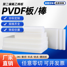进口白色PVDF板 黑 PVDF棒半透明酸碱耐高温聚偏二氟乙烯加工零切
