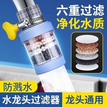 可拆洗六层过滤器活性炭厨房家用自来水龙头净化器滤水器节水花洒