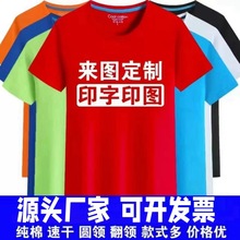 精梳棉T恤工作服定制印字logo图聚会班服夏季圆领短袖团体广告服