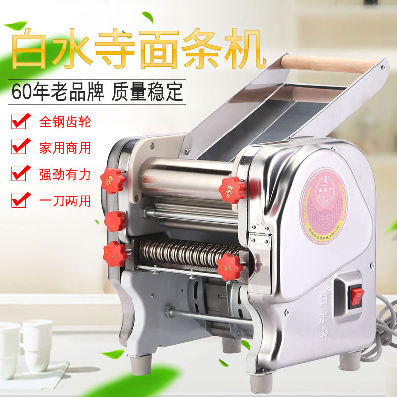 白水寺电动面条机家用商用小型电动压面机压饺子皮馄饨皮