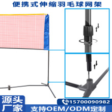 便携式伸缩羽毛球网架套装 折叠室外简易移动家用户外球网支架网