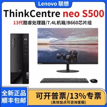 联想Think-Centre neo S500办公用家用全套 整机台式电脑主机高配