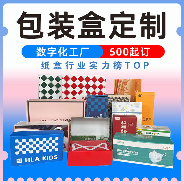 包装盒定制礼品盒化妆品彩盒定做白卡纸盒瓦楞飞机盒礼盒包装印刷
