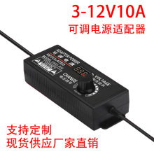 现货3-12V10A可调电源适配器 120w调压LED灯带直流调光开关电源