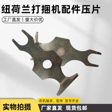 捆草机配件压片原厂质量适用纽荷兰cnh 5070打捆机配件-阿里巴巴