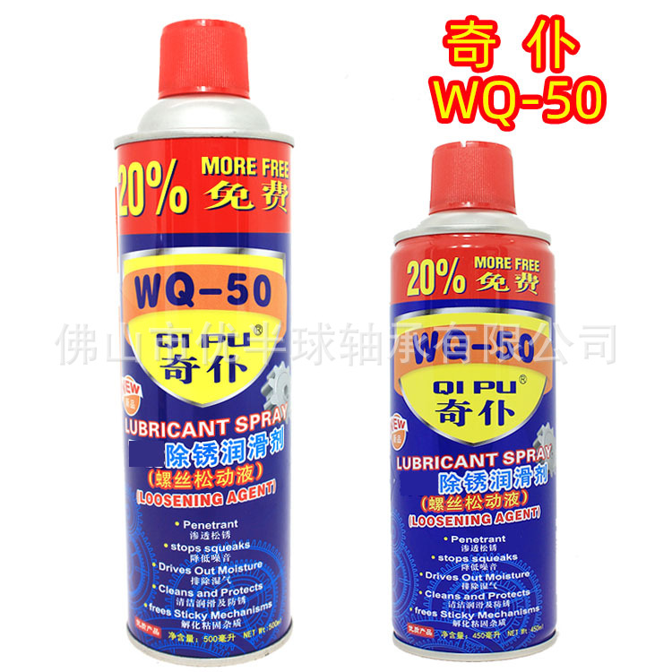 批发奇仆WQ-50除锈防锈润滑剂三松WID螺丝松动剂清洁防锈油透明