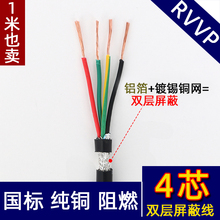 四芯RVVP4芯*0.15 0.2 0.3 0.5 0.75平方屏蔽线信号线护套线纯铜