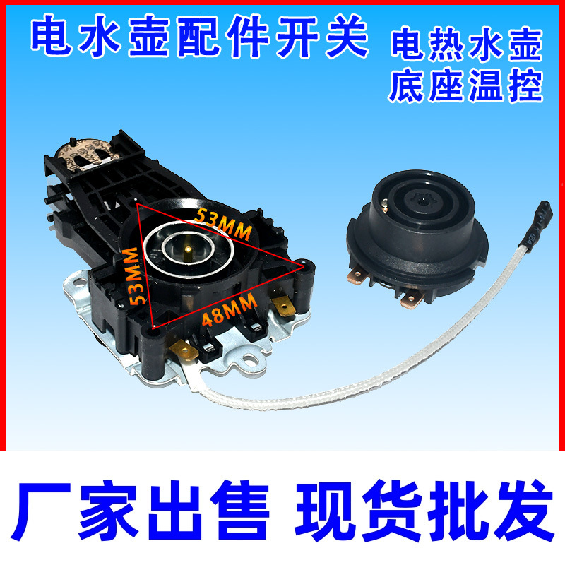 适用美的九阳电水壶配件开关电热水壶底座温控耦合器电水壶连接器