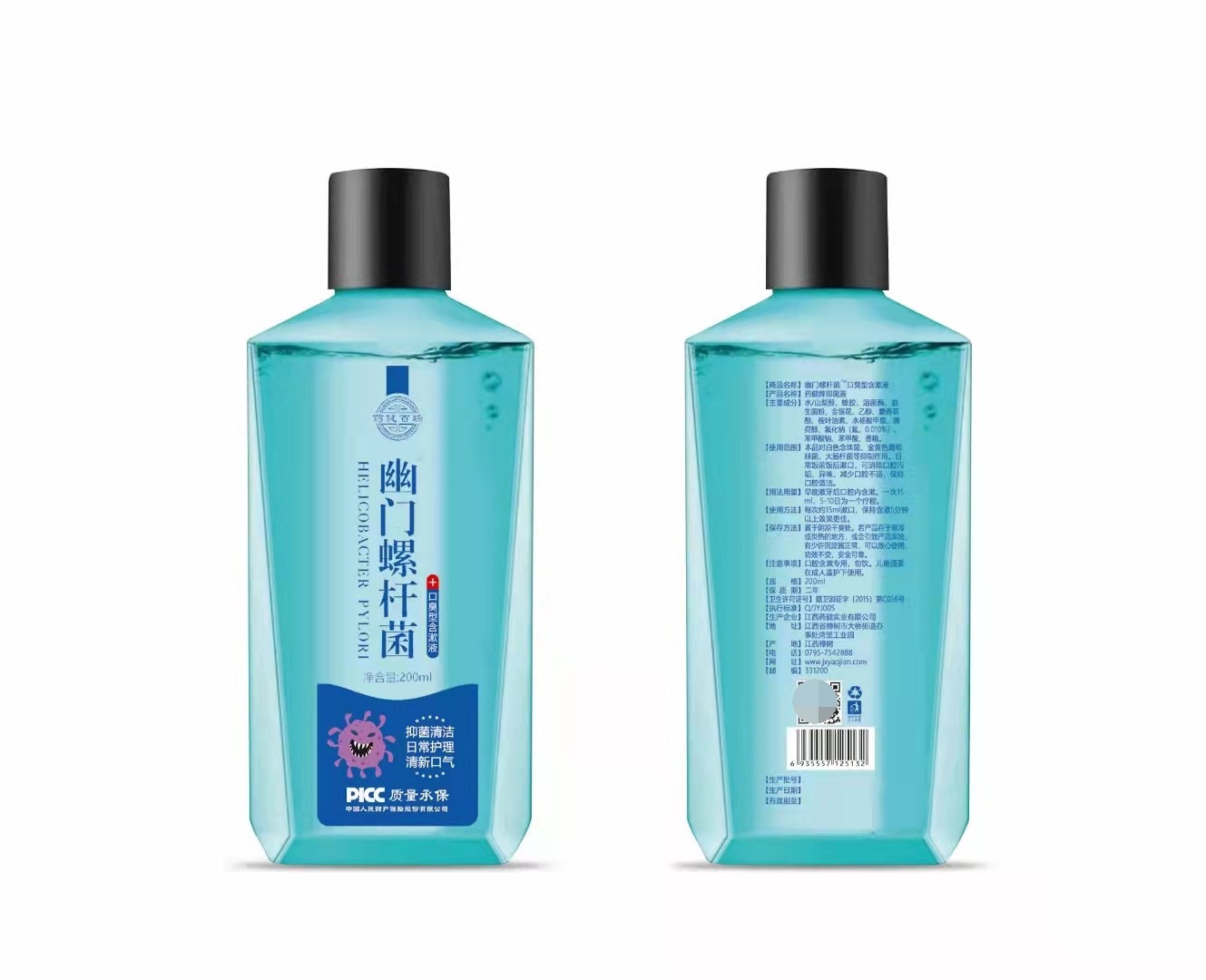 幽门螺杆菌漱口水200ml 口腔清洁护理 幽门螺杆菌含漱液口气清新