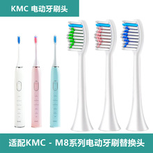 适配KMC电动牙刷头M8系列通用替换头成人声波牙刷头软毛清洁