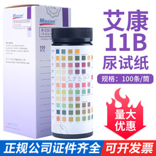 艾康多项尿液检测试纸条（干式化学法）11B 尿11项尿试纸100条/筒