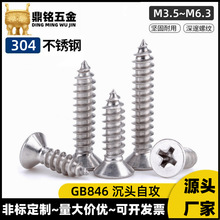 304不锈钢自攻螺丝M3.5M6.3十字沉头螺丝加长螺钉木螺丝平头螺丝