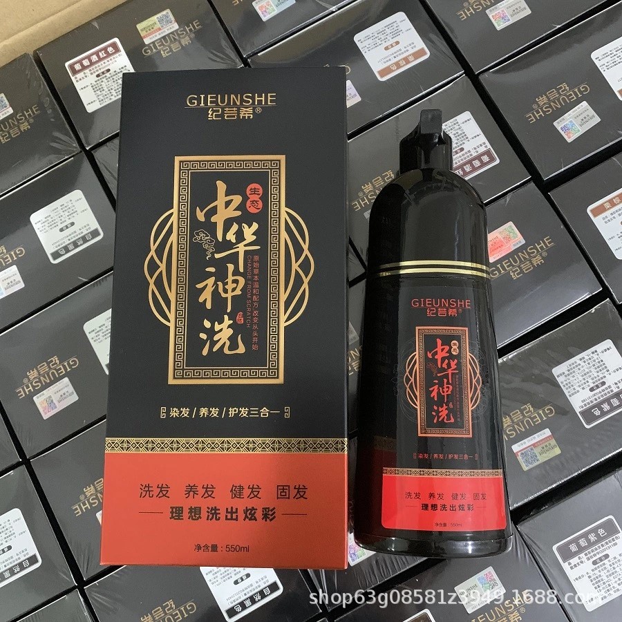 纪芸希植物洗发水染发剂中华神洗一洗变色纪芸希神洗自然黑发膏