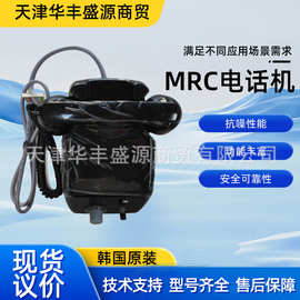 韩国MRC 船用电话机抗腐蚀抗噪性能通讯电话机型号多样电话机
