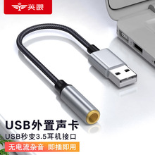 usb转3.5音频线接口圆孔电脑笔记本耳机转换器头二合一USB声卡