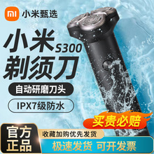Xiaomi米家电动剃须刀S300男士便携刮胡刀水洗充电式正品胡子胡须