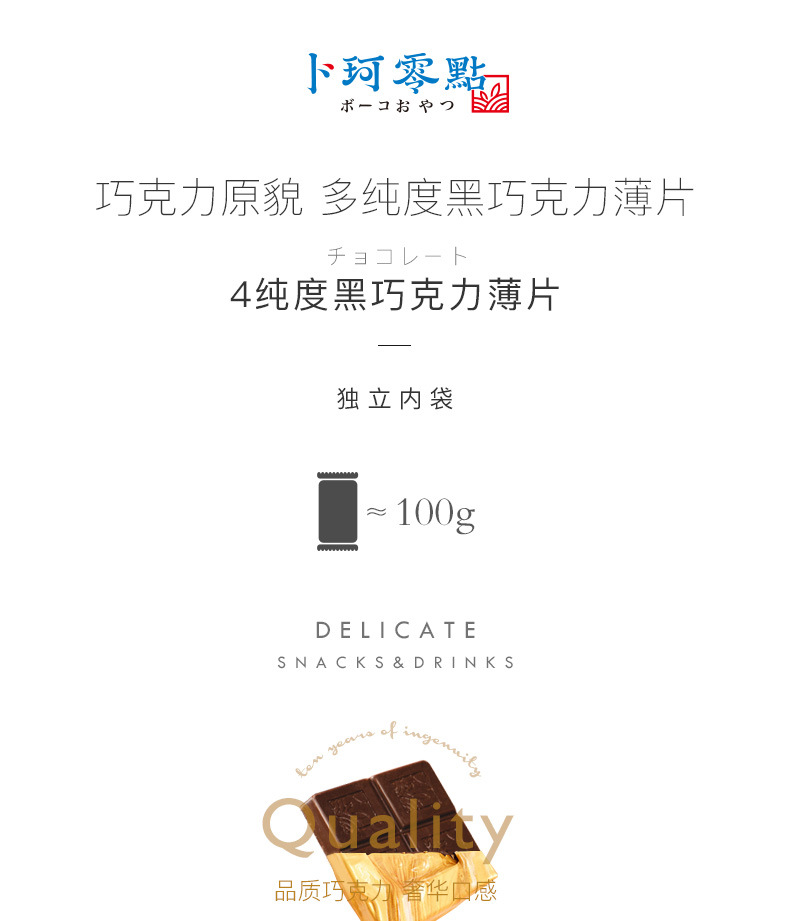 卜珂零点纯黑巧克力薄片礼送女友纯可可脂网红糖果零食100g盒装