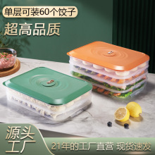 家用轻奢饺子盒透明带盖速冻冰箱收纳盒大容量多层叠加食材保鲜盒