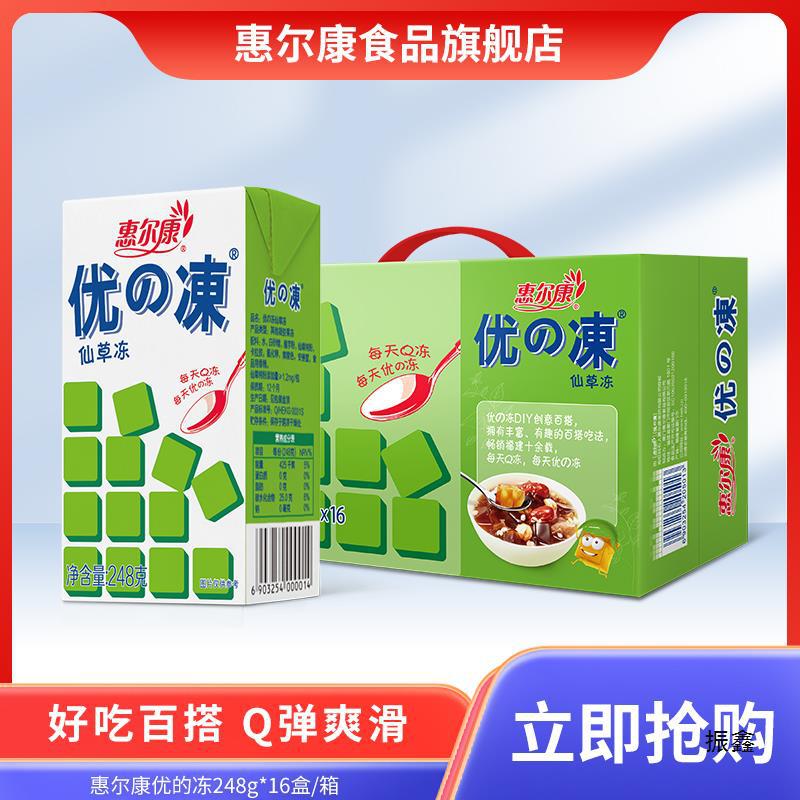 惠尔康优の冻仙草冻即食凉粉饮料福建解暑凉茶248g*16盒整箱包邮