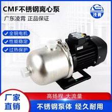 凌霄CMF2-40 CMF2-20不锈钢离空调泵家用增压冲洗泵冷却泵楼层增