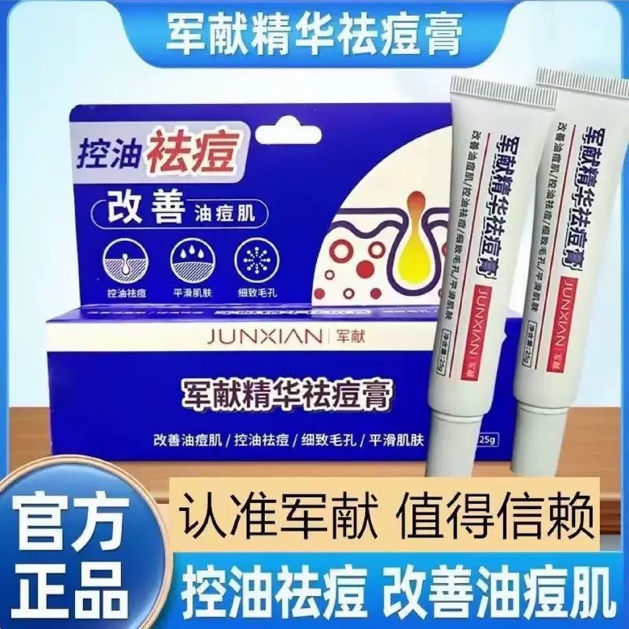 军献精华祛痘膏正品青春痘祛痘祛痘印去闭口粉刺神器润肤