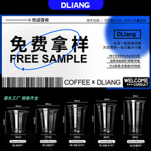 DLIANG拍样品一次性奶茶杯咖啡杯塑料杯透明pet杯注塑杯磨砂