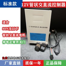 生产厂家 备用电源 DC12V备用电源 DC12V控制器