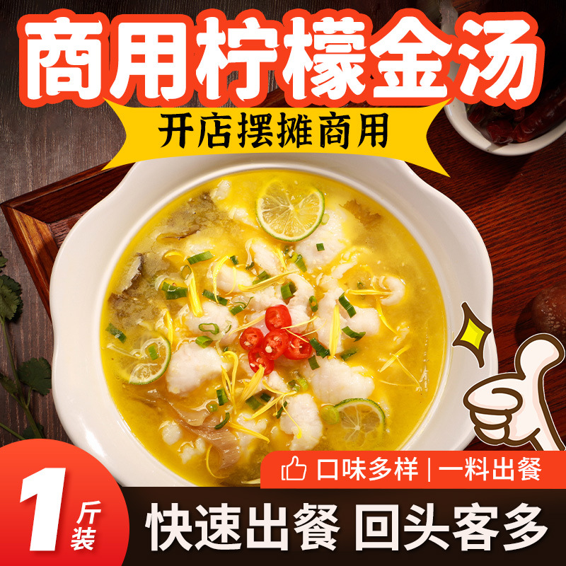 柠檬酸菜鱼火锅底料商用火锅料金汤麻辣烫金汤酸菜鱼酱料柠檬鱼料