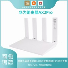 适用华为路由器AX2Pro 千兆端口家用WiFi6路由器高速穿墙王5G双频