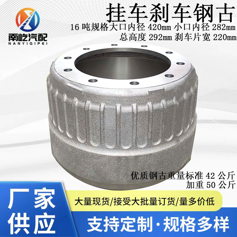 挂车配件挂车桥16吨刹车锅刹车鼓精品加强型13吨16吨20吨刹车钢鼓