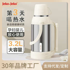 JEKO热水瓶家用保温壶开水暖水壶茶瓶小茶壶大容量便携正品保温瓶