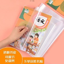 书皮小学生2023新款书套透明16K/A4/22K无图初中可调节封套包书膜