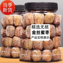 精选金丝蜜枣500g水晶无核原粒干大枣零食包粽子煲汤甜点蜜饯红枣