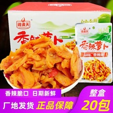 湘满天香辣园野菜20袋盒装素菜休闲小吃辣味土豆片萝卜下饭菜零食