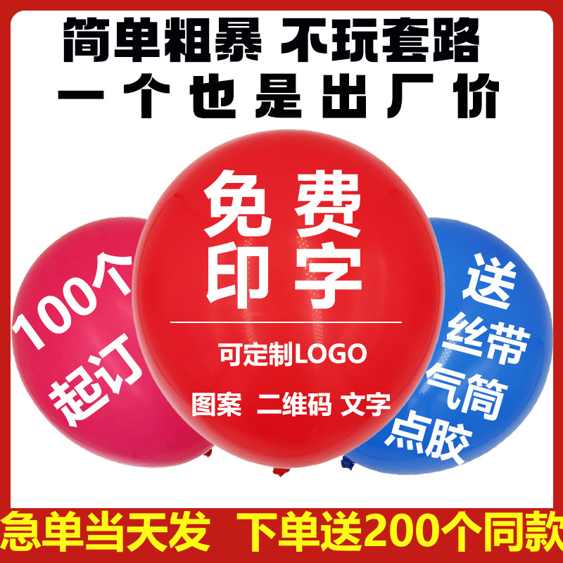 广告气球定制气球印字气球定做印刷二维码开业气球图案定制logo