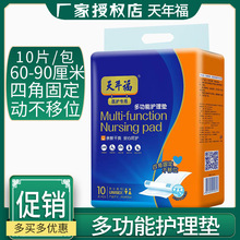 天年福成人护理垫60*90男女通用老年人纸尿护理垫10片装