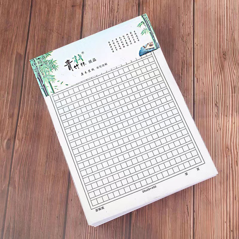 青竹林400格米字格笔记本横线本办公学生信笺作文本练字本信纸