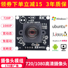 USB高清广角摄像头模组电脑安卓1080p免驱动工业级人脸识别树莓派