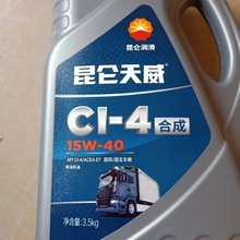 天威CI15W40合成发动机油柴机油4升润滑油原厂通用