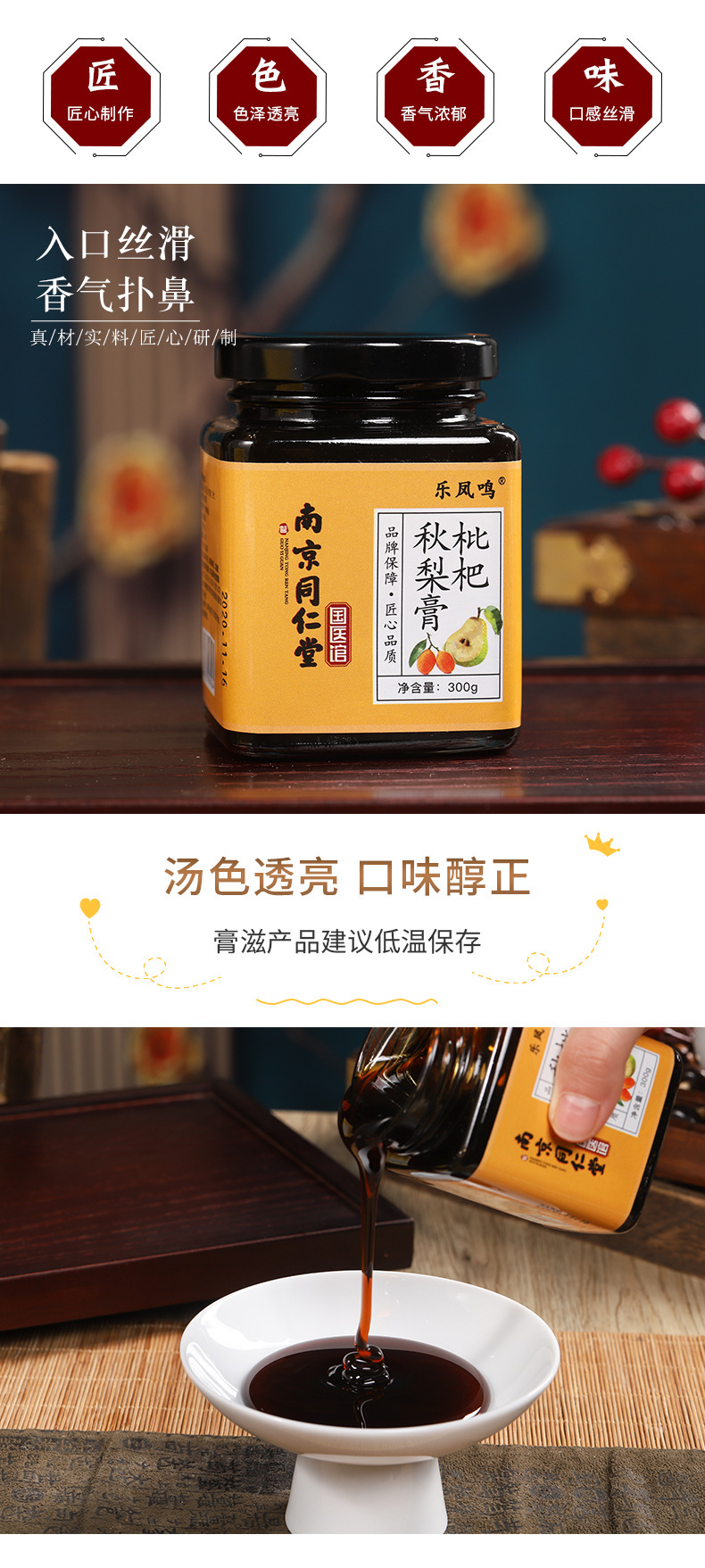 南京同仁堂枇杷秋梨膏宝宝儿童冰糖雪梨纯手工无川贝止琵琶自制咳